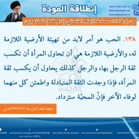 نصائح للمتزوجين حديثا (انطلاقة المودة)